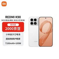 小米（MI）REDMI K90 骁龙8至尊版 7100mAh大电池 青山护眼  AI手机  16GB+512GB 白色【赠话费券】