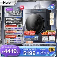 海尔（Haier）云溪5.0 D1系列 全自动滚筒洗衣机10公斤单洗 家用大容量超薄 AI直驱洁净2.0双效除菌家电换新补贴 重磅新品10KG单洗 滚筒