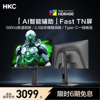 HKC 24.1英寸500Hz显示器FastTN屏HDR400电竞GTG0.5ms三角洲游戏Type-C一线畅联旋转升降电脑UG25HF