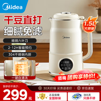 美的(Midea)豆浆机破壁机全自动免煮2025新款家用1.5L大容量304不锈钢多功能辅食机轻音免手洗免过滤智能预约 1.5L 大容量【免滤直打 一键清洗】S90