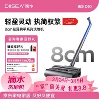 DIISEA滴水洗地机S8洗拖一体自清洗活水洗地黑科技8cm超薄180°躺平0排放0扬尘0异味喷发【活水洗地】 D10新品款【进阶升级高端品质选它】