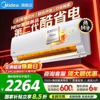 美的空调1.5匹/1匹 酷省电  新一级能效 冷暖变频 节能省电 智能除湿防直吹以旧换新家电补贴20％ 酷省电二代 大1.5匹 26年新品