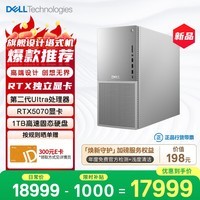 戴尔XPS 新款Plus 高性能游戏台式电脑 (Ultra 7-265 32G 1T RTX5070)Ai设计图站 黑神话