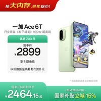 一加 Ace 6T 12GB+512GB 掠影绿 oppo 第五代骁龙 8 165Hz 超高刷电竞屏 学生游戏拍照手机 国家补贴