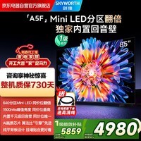 创维电视85A5F 85英寸超画质电视机 Mini LED 640分区 液晶智能平板4k 游戏家电国家补贴