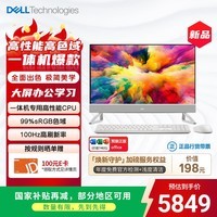戴尔灵越 新款 高端一体机台式电脑主机(13代i5 16G 512G)美学白 27护眼大屏 商用办公影音娱乐学习机