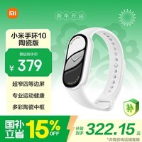 小米（MI）手环10 陶瓷版 珍珠白 国家补贴 智能手环 专业运动健康 监测睡眠管理 送女友