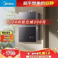 美的【安睡M9 Pro标准款】16升三大一级静音 零循环恒温家用 天然气 燃气热水器 以旧换新 上门安装