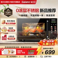 格兰仕（Galanz）变频微波炉光波炉烤箱一体机 微蒸烤一体 不锈钢内胆 智能家用平板 微波速热 彩膜升级款 不锈钢内胆T80SGVFB1