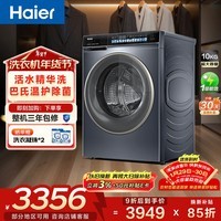海尔（Haier）超越全自动滚筒洗衣机10KG 变频 母婴级除菌螨 家电国家补贴以旧换新京东自营 EG100BD176L