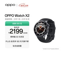 OPPO Watch X2 墨石岩黑【国家补贴】全智能手表运动健康eSIM电话手表 钛合金表圈oppo手表 京东自营