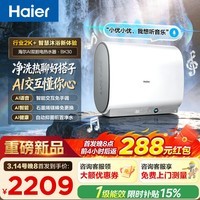 海尔（Haier）热水器电热水器扁桶【BK30】扁桶速热AI语音交互一级能效智慧节能AI石墨烯镁棒上门安装 60L 3300W 【AI语音智控】BK30