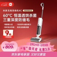 米家小米无线洗地机4C家用扫地吸拖一体15分钟高效速烘三重防缠毛强悍吸力手持吸尘拖地机【热卖家礼】
