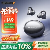 山水（SANSUI）【国家补贴丨2026新款】W133蓝牙耳机耳夹式骨传导概念开放式无线不入耳运动跑步游戏降噪 雅黑