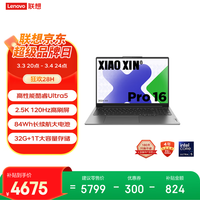 联想笔记本电脑小新Pro16超能本 酷睿Ultra5 32G 1T 2.5K 120Hz 大屏轻薄办公本 游戏 国家补贴