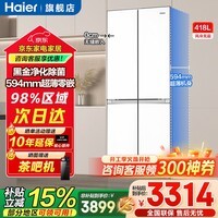 海尔（Haier）冰箱418升十字对开门超薄零嵌入式白色风冷无霜一级能效双变频家用大容量电冰箱小红花国家补贴15% 70宽+超薄零嵌入式+黑金净化