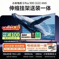 小米（MI）电视S Pro Mini LED【100英寸爆款王3000nits】伸缩挂架送装一体一级能效家电国家补贴