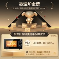 格兰仕（Galanz）微波炉家用20L容量  平板均匀加热  便捷操作小型 易清洁 微波炉 XB1【双旋钮操作平板式加热微波炉】