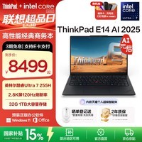 ThinkPad【国家补贴15%】联想 E14 AI 全新英特尔酷睿Ultra处理器 14英寸商务办公便携笔记本电脑 Ultra 7 255H 32G 1T-00CD