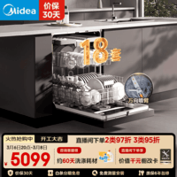 美的（Midea）万向洗碗机嵌入式 18套全自动家用厨房家电UV杀菌蒸汽消毒洗烘一体 105℃热风烘干不锈钢大容量 【简约黑X6S Max】变频万向全腔洗