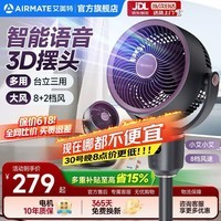 艾美特（AIRMATE）空气循环扇智能语音电风扇家用客厅立式遥控轻音节能大风量落地扇涡轮换气扇3D摇头扇FA18-SRD229 【8+2档风量/3D自动摆头/轻音节能】语音