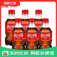 可口可乐（Coca-Cola）汽水碳酸饮料 300ml小瓶装系列饮料指数 可乐300ml*6瓶