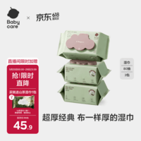babycare婴儿手口湿巾新生儿湿纸巾加厚擦脸带盖大包6480紫盖湿巾80抽*3包
