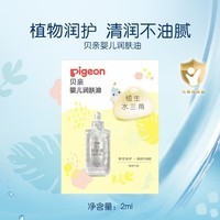 贝亲（Pigeon）贝亲婴儿抚触油保湿护肤 润肤油2ml