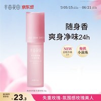 半亩花田走珠止汗露男女腋下除臭抑汗干爽持久留香香体露除汗20g