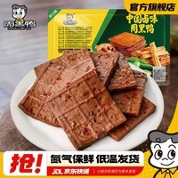 周黑鸭（ZHOUHEIYA）【选5盒】锁鲜星享气调盒装甜辣鸭锁骨鸭翅 新鲜卤味武汉特产 【经典甜辣】卤豆干香干150g