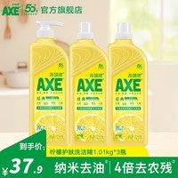 斧頭牌洗洁精去油污洗涤灵餐具果蔬清洗剂厨房洗碗液 柠檬1.01kg*3瓶