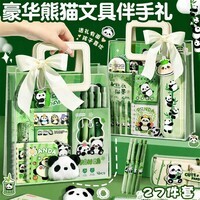 舒星熊猫文具套装儿童生日伴手礼小学生幼儿园小朋友生日礼物一年级大礼包男孩女孩六一儿童节礼物