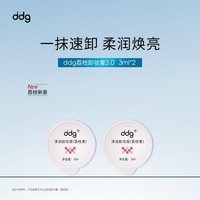 ddg荔枝卸妆膏3ml*2