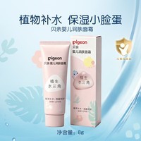 贝亲（Pigeon）贝亲面霜 宝宝面霜婴幼儿护肤补水保湿霜 8g 水三角系列