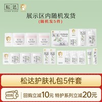 松达婴儿面霜护肤大礼包身体乳沐浴露爽身露宝宝用品 【拍1得5】洗护大礼包