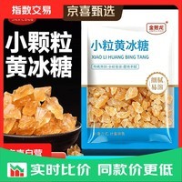 黄冰糖单晶冰糖白砂糖红糖绵白糖烘培无添加无硫工艺 1袋【200克黄冰糖】活动