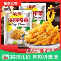 重庆榨菜丝50g装即食咸菜清淡下饭腌制菜涪陵 洪丽榨菜丝50g*10袋
