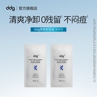 ddg燕麦卸妆油3ml*2卸妆液膏水眼唇脸温和深沉清洁