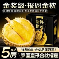果跃霖金枕榴莲泰国进口新鲜果带壳巴掌金枕头应季水果整箱 5-7斤精品果 2个果