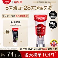 高露洁（Colgate）无水红管酵素美白牙膏101g活性酵素去黄去渍去口臭清新口气亮白
