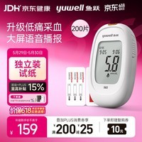 鱼跃582血糖仪家用检监测试低痛免调码 仪器+200支独立试纸+200低痛针