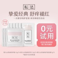 松达婴儿山茶油面霜身体乳液洗护用品试用体验装 【舒缓褪红】山茶油特护霜乳礼包