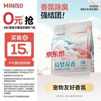 名创优品（MINISO）混合猫砂香味木薯豆腐猫砂强效除臭无尘京东自营送货上门4斤*1包