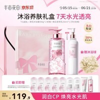半亩花田【夏日美白洗护礼盒】热巴同款美白身体乳沐浴露持久留香