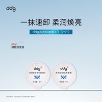 ddg燕麦卸妆膏3.0 小样3ml*2