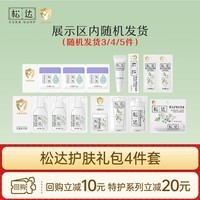 松达婴儿面霜护肤大礼包身体乳沐浴露爽身露宝宝用品 【礼包四件套】随机发货
