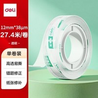 得力(deli)易撕透明胶带 12mm*30y高粘小胶带 开学必备学习用品 错题整理学生文具 1卷凑单 办公用品 30009