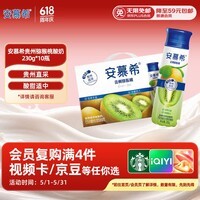 伊利安慕希贵州猕猴桃常温酸奶230g*10瓶 礼盒装京东专供