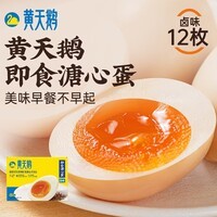 黄天鹅【即食溏心蛋】卤味12枚鸡蛋早餐速食480g卤蛋下午茶轻食源头直发