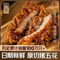 小英斋正宗嘉兴粽子鲜肉粽子五花肉粽蛋黄粽豆沙甜粽端午早餐速食礼盒 130克五花肉粽*4只